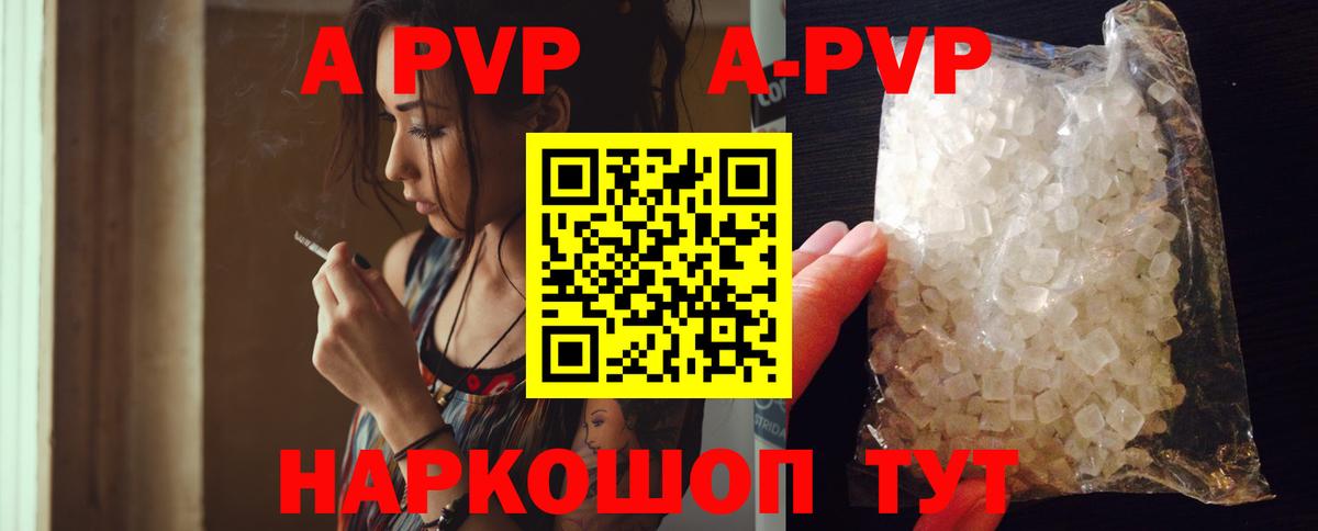 APVP  Вход с VPN  A-PVP мука  Камышлов  Alpha-PVP Crystall 