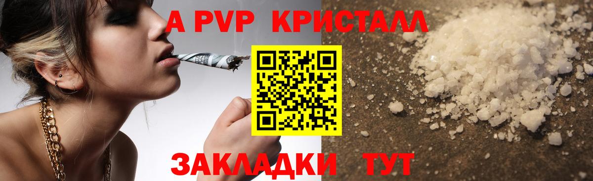 Альфа ПВП крисы CK Камышлов