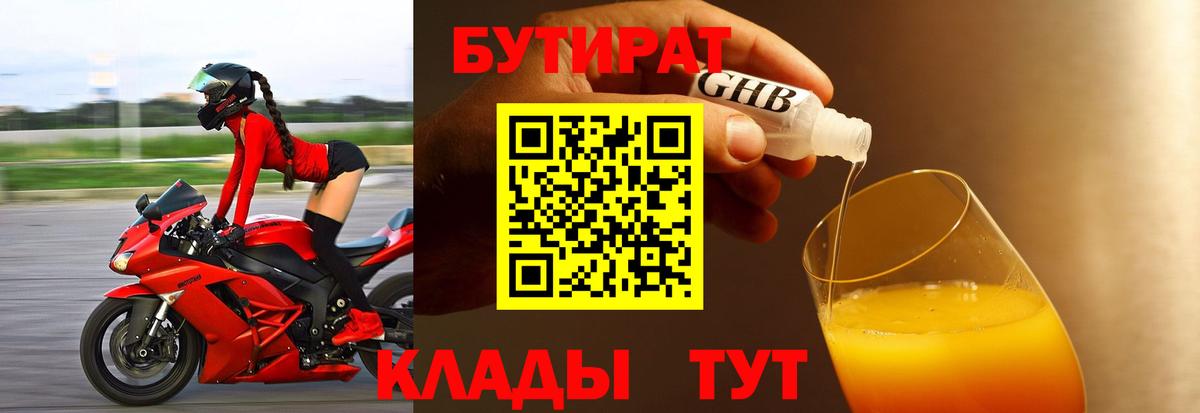 Бутират  Вход с VPN  Камышлов  БУТИРАТ жидкий экстази 