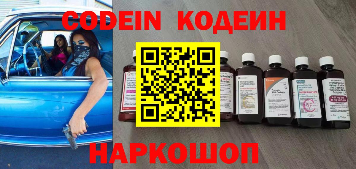 Codein Purple Drank  Codein напиток Lean (лин)  Камышлов  Вход с VPN 